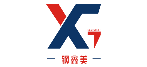 广州市钢鑫美货架厂