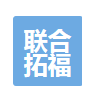 深圳市联合拓福光电科技有限公司
