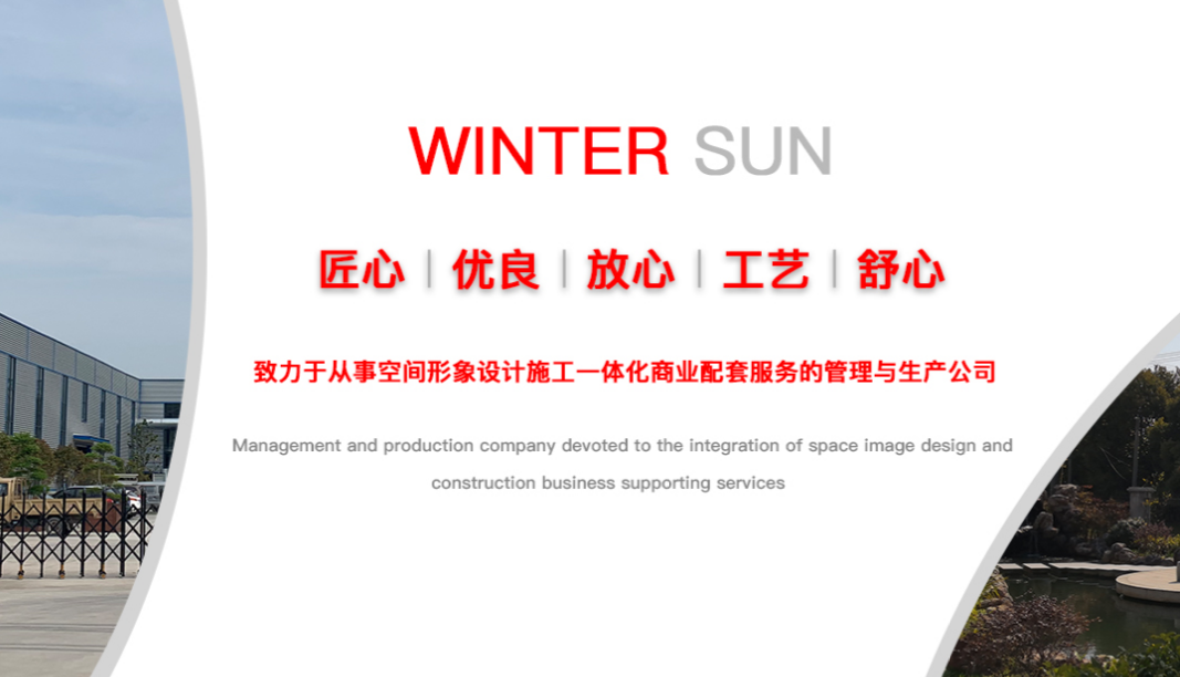 上海冬晨道具制作有限公司