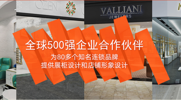 广州市九华展柜有限公司