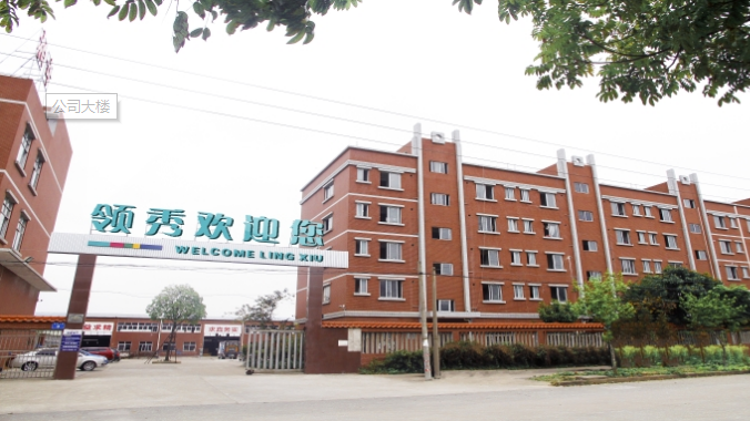 中山市领秀展示制品有限公司