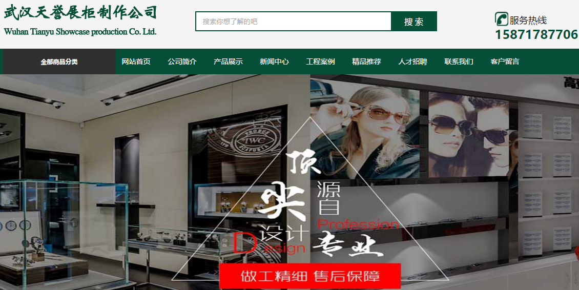 武汉天誉展柜制作有限公司