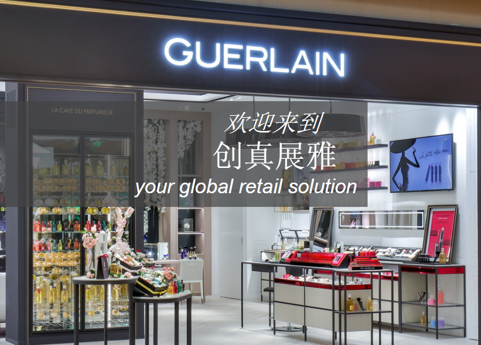 创真展雅集团（上海）有限公司