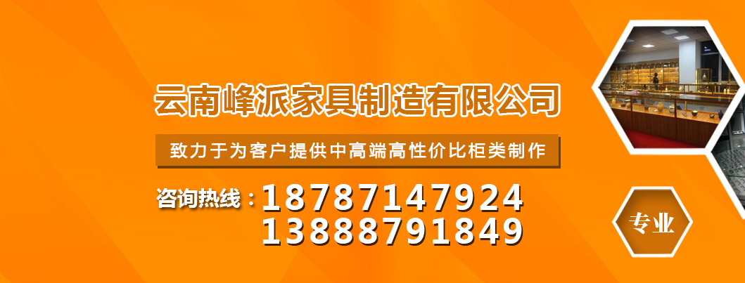 云南峰派家具制造有限公司