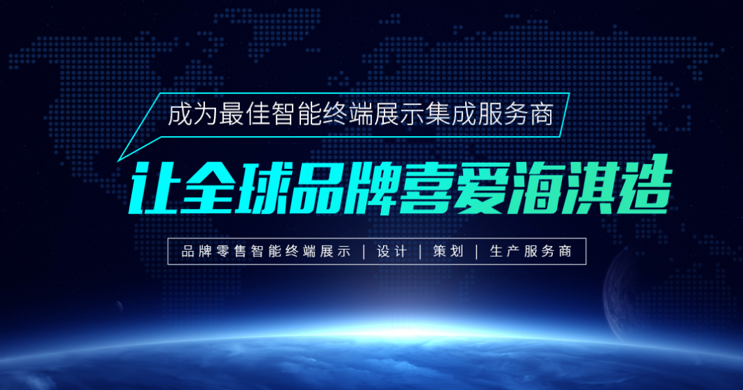 深圳市海淇展示文化有限公司