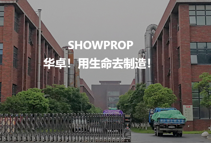 浙江华卓家具有限公司