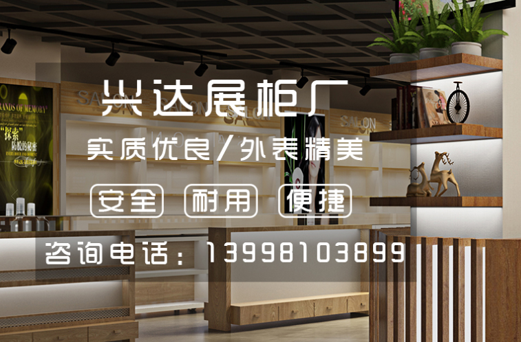 沈阳市兴达展柜厂