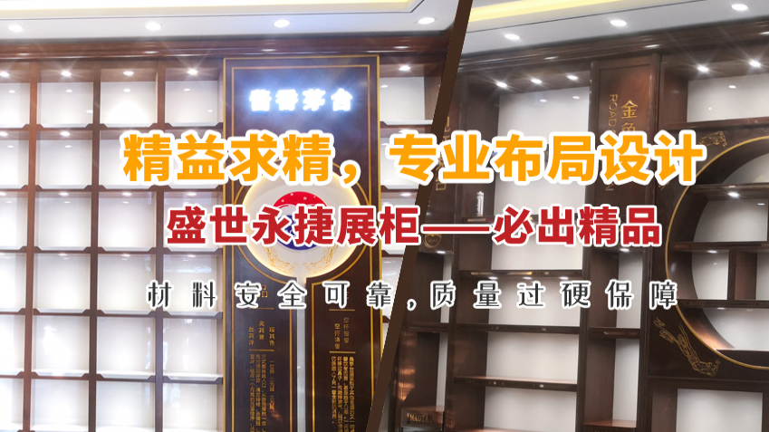 北京盛世永捷展柜有限公司