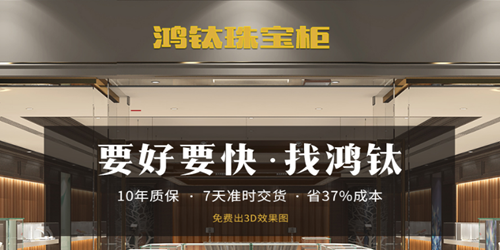 佛山南海鸿钛展示制品实业有限公司