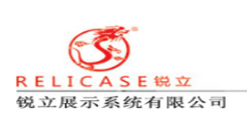 成都锐立展示系统有限公司