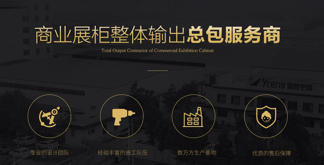 安徽省翼腾商业展台制作有限公司