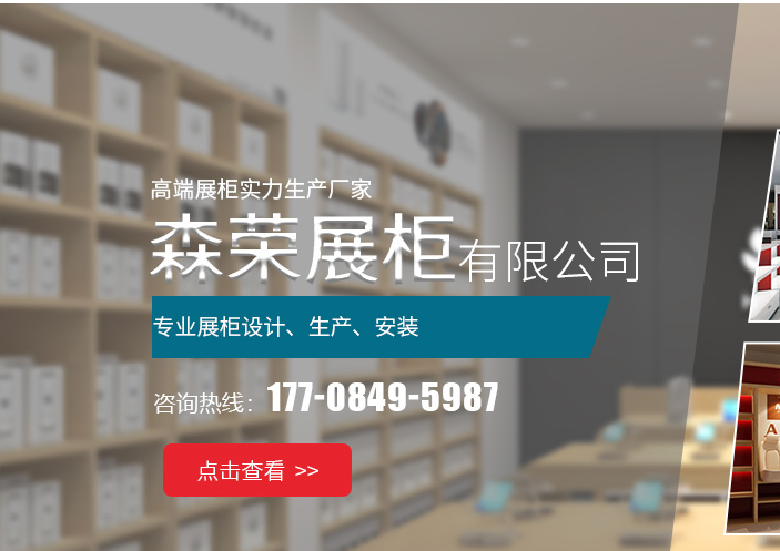 湖南森荣展柜有限公司