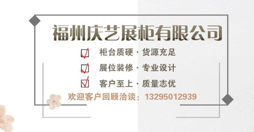 福州庆艺展柜有限公司