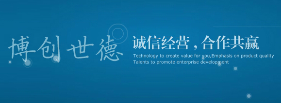 北京博创世德展览展示有限公司