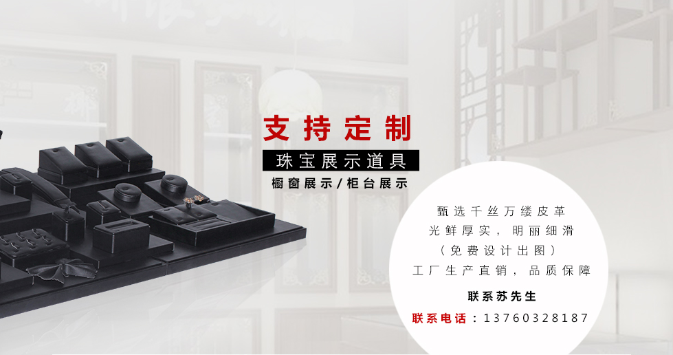 深圳兴业珠宝展示包装--（珠宝道具）