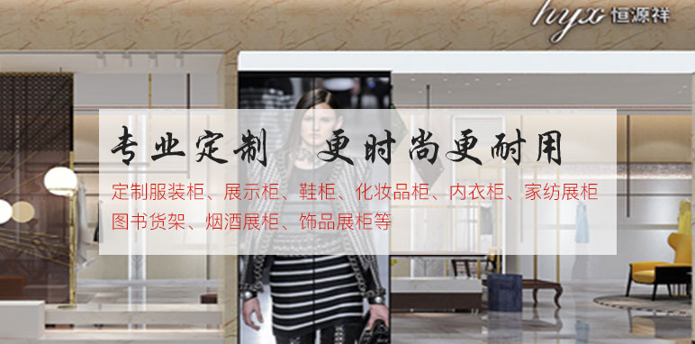 浙江永嘉瑞森展柜厂