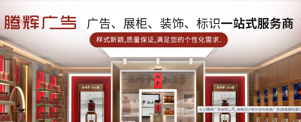 长沙腾辉广告有限公司