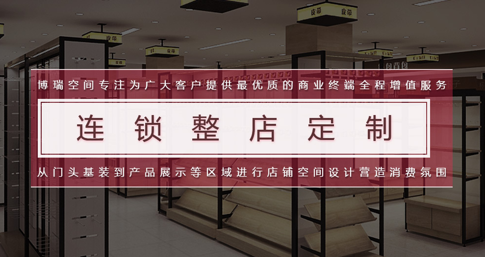 中山市博瑞空间展示用品有限公司