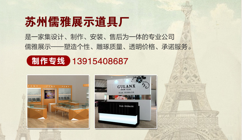 苏州儒雅展柜制作有限公司