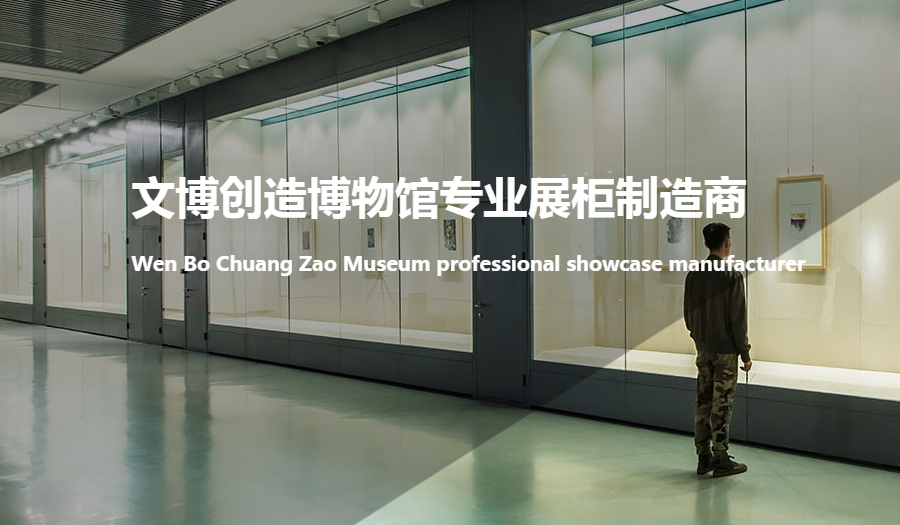 文博创造展览展示（天津）有限公司