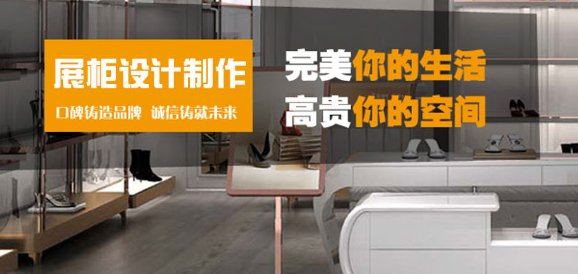 贵州展柜设计制作厂