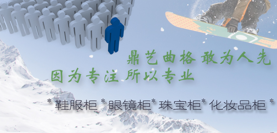 济南鼎易曲格家居用品有限公司