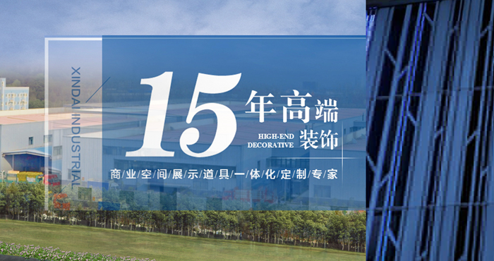 郑州新代商业展示道具有限公司