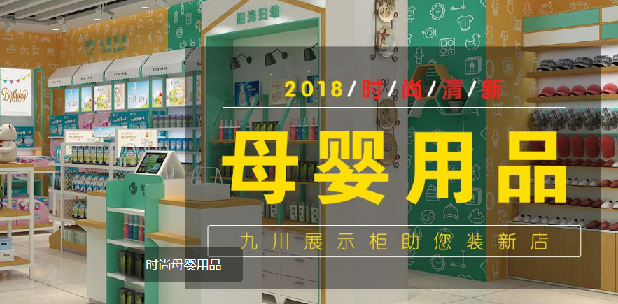 绵阳九川展示柜制作有限公司