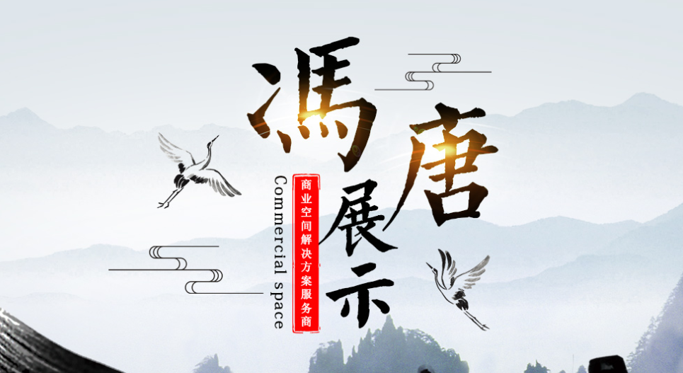 河南冯唐展览展示有限公司