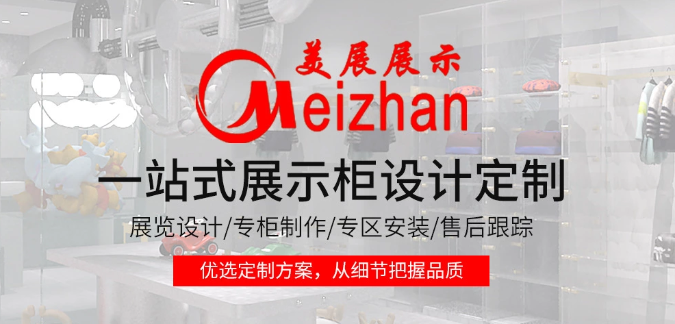 广州市美展展示制作--服装、鞋/内衣展柜制造商