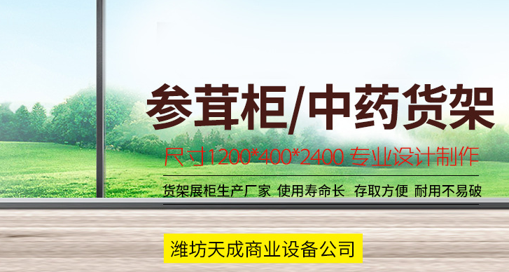 潍坊天成商业设备有限--烟酒茶、医药展柜制造商
