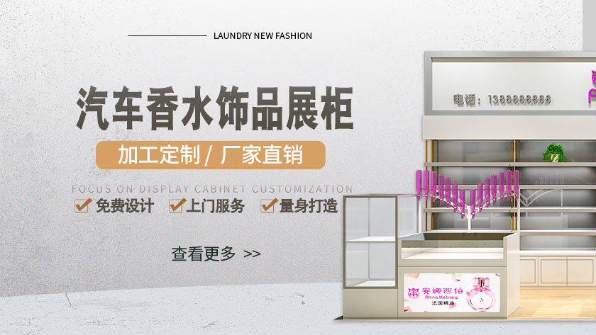 长沙和森展示服务--化妆品、饰品、眼镜展柜制造商