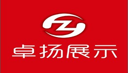 湖北卓扬展示工程有限公司