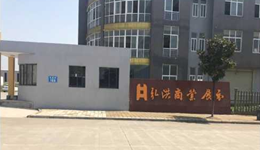 浙江弘洪商业展示设备有限公司